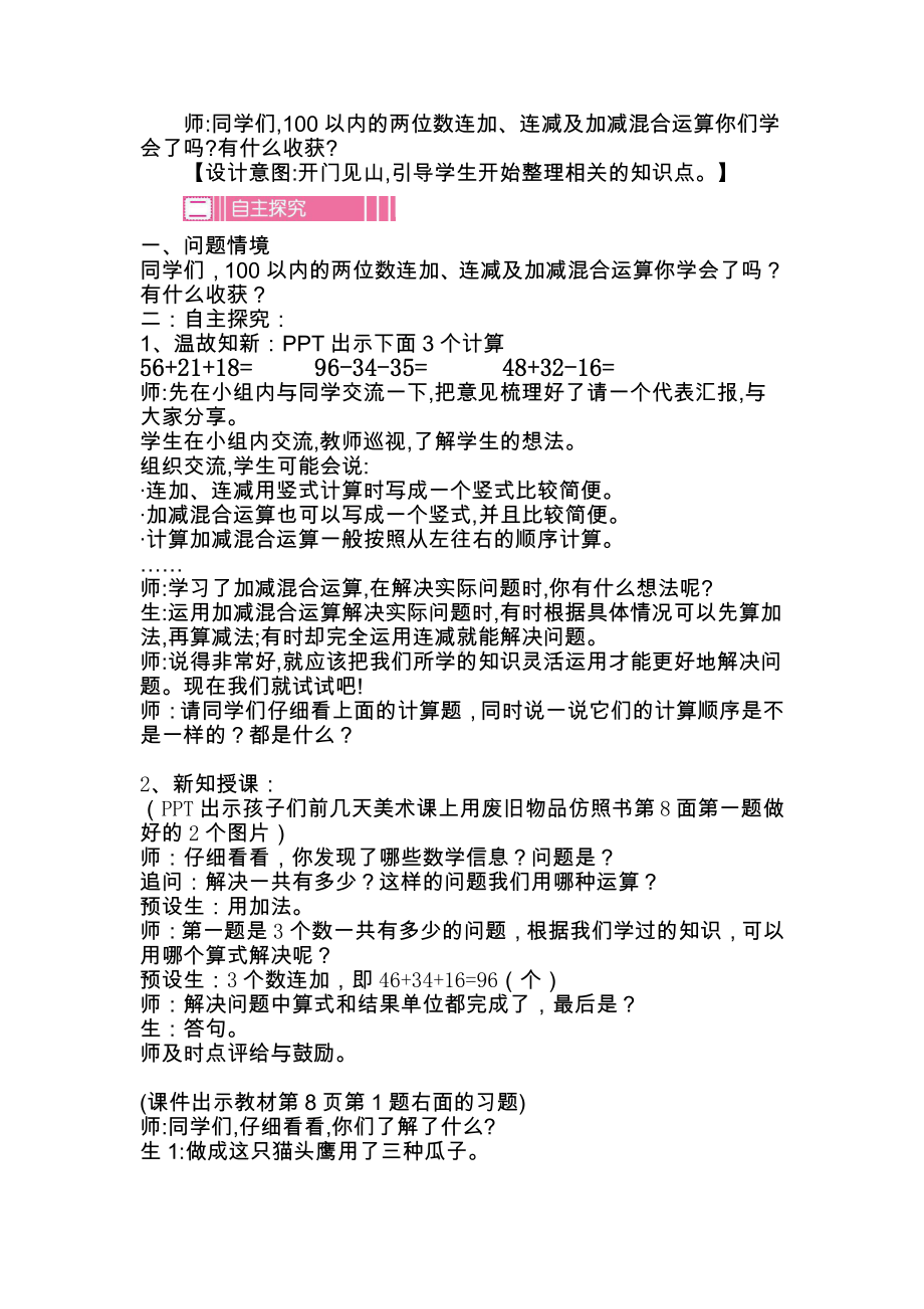 一 加与减-练习一-教案、教学设计-市级公开课-北师大版二年级上册数学(配套课件编号：b03ca).docx_第2页