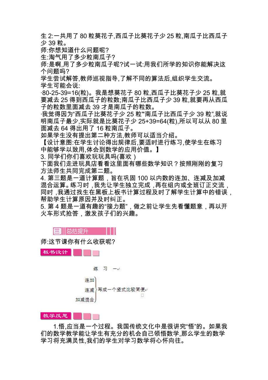 一 加与减-练习一-教案、教学设计-市级公开课-北师大版二年级上册数学(配套课件编号：b03ca).docx_第3页