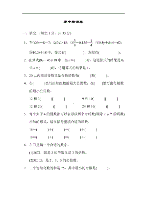 苏教版数学五年级下册-期中检测卷.docx