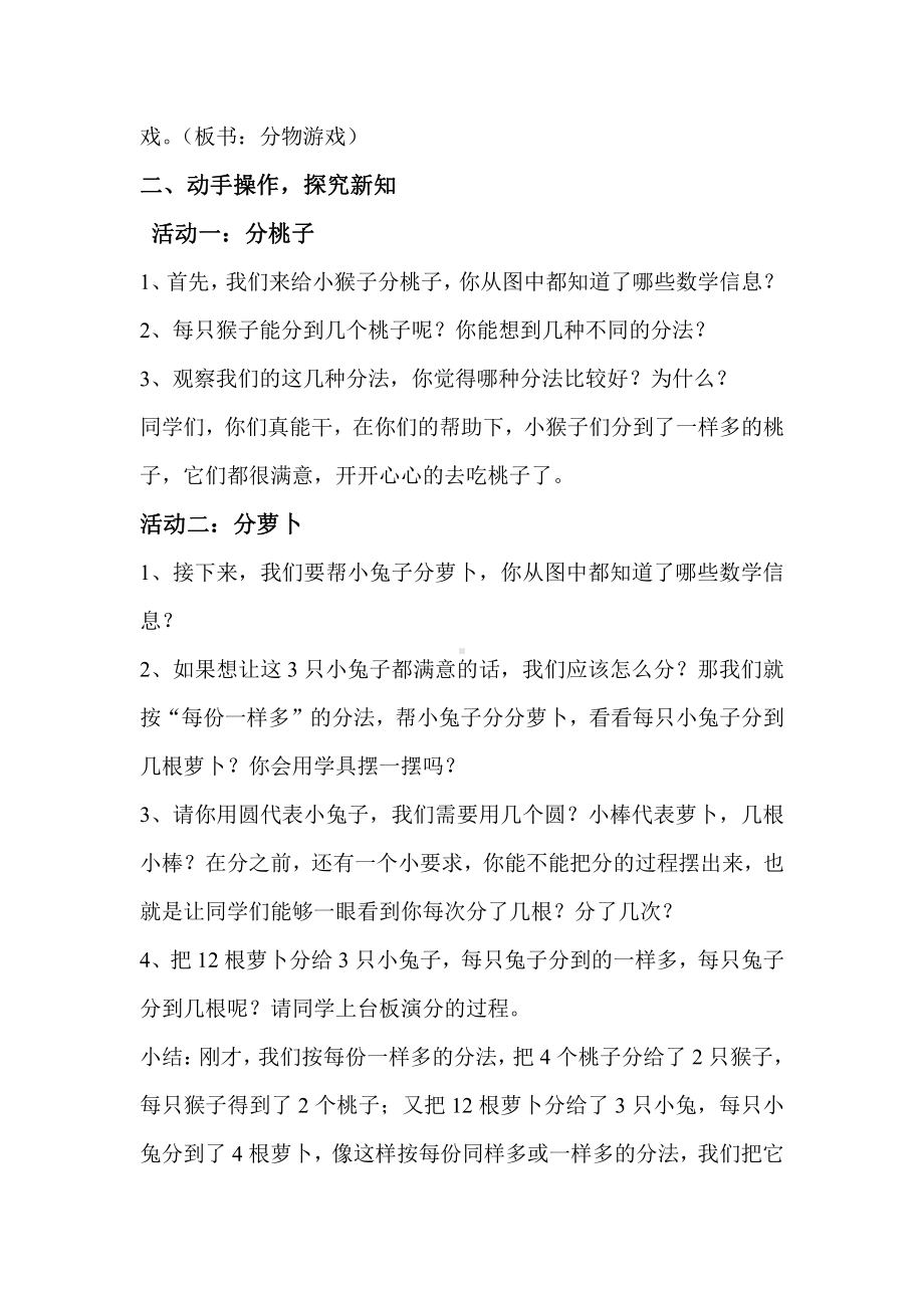 七 分一分与除法-分物游戏-教案、教学设计-部级公开课-北师大版二年级上册数学(配套课件编号：b4e02).doc_第2页