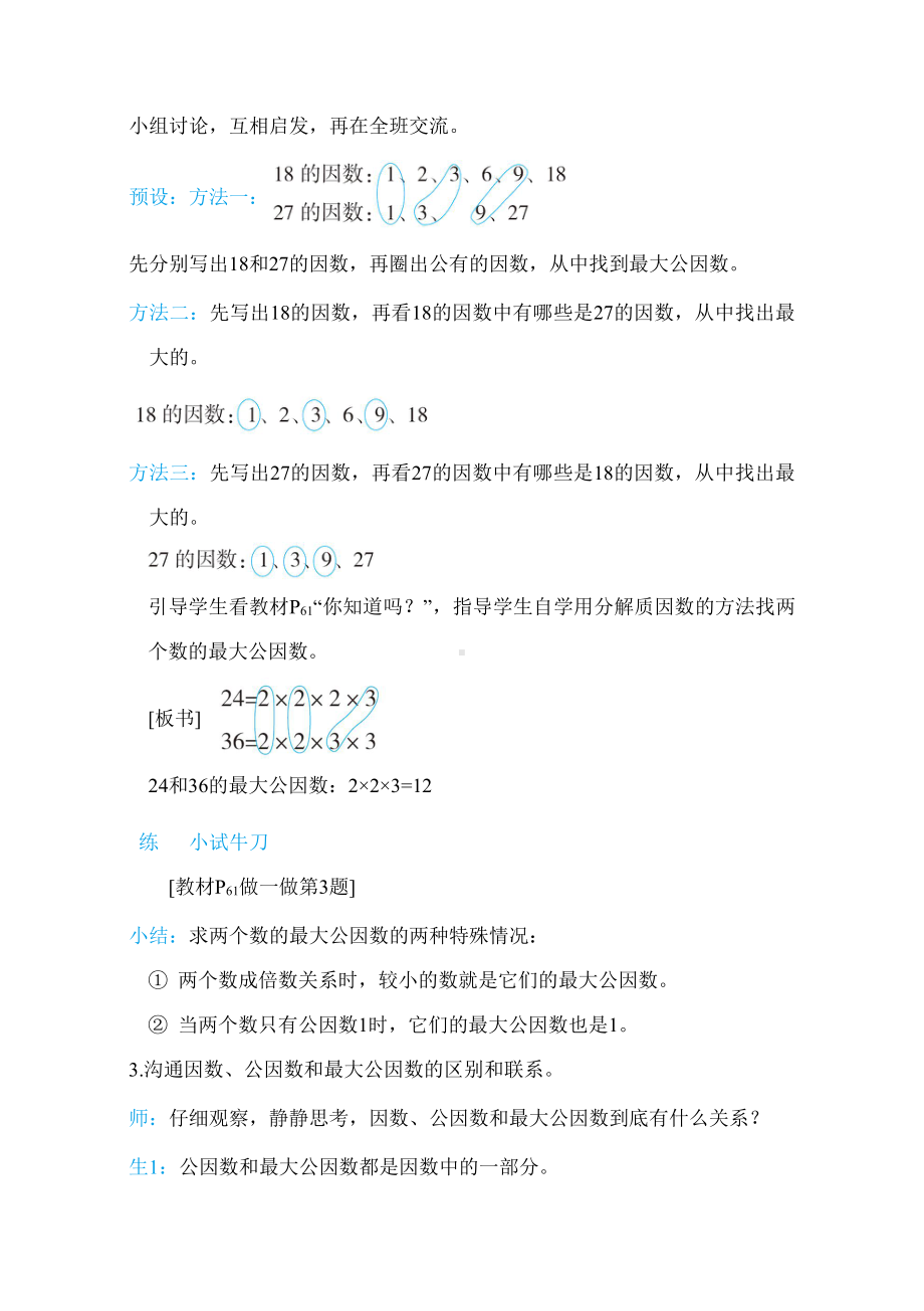 第4单元第7课时 最大公因数（教案）-2021-2022学年数学人教版五年级下册.doc_第3页