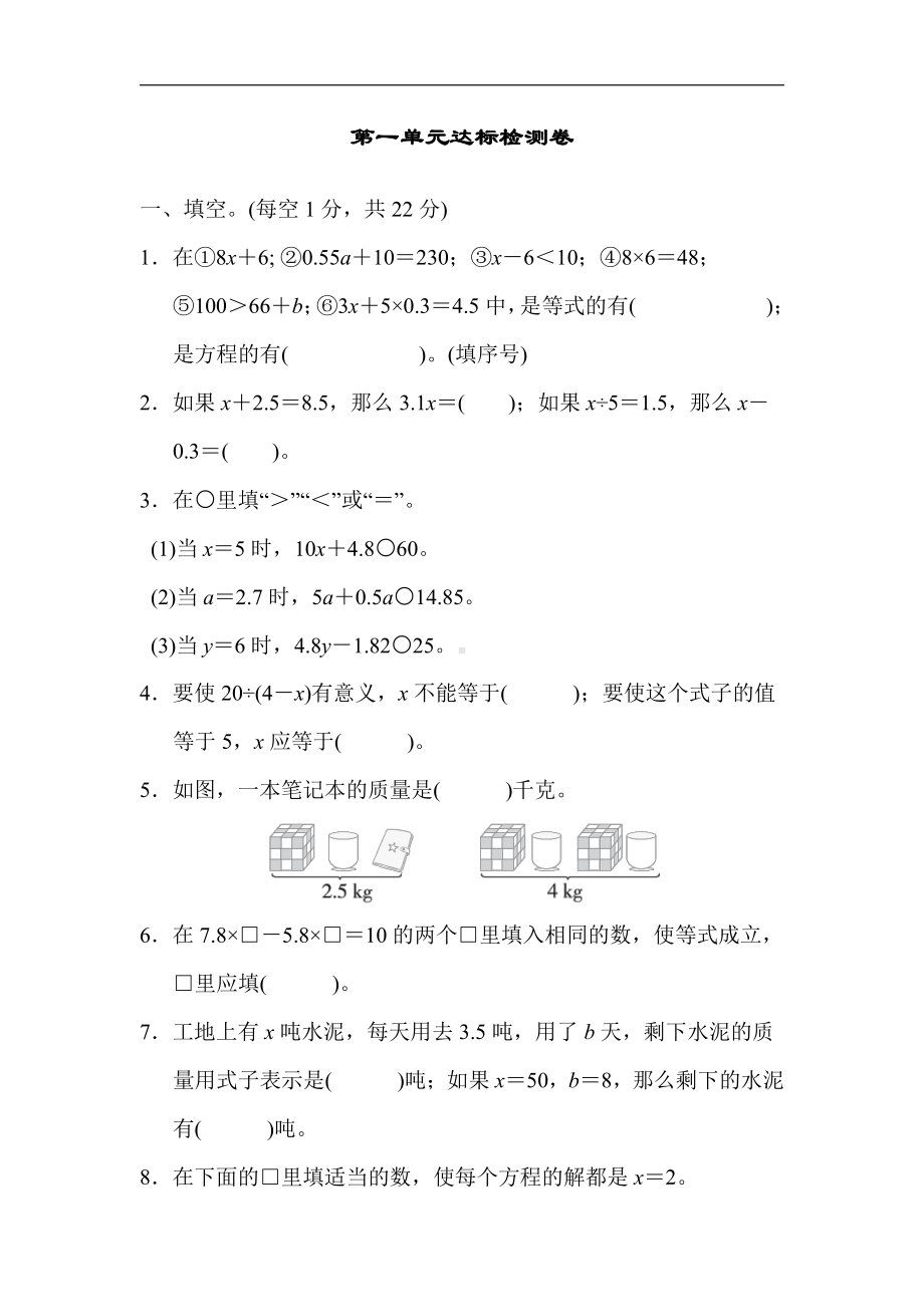 苏教版数学五年级下册-第一单元达标检测卷.docx_第1页