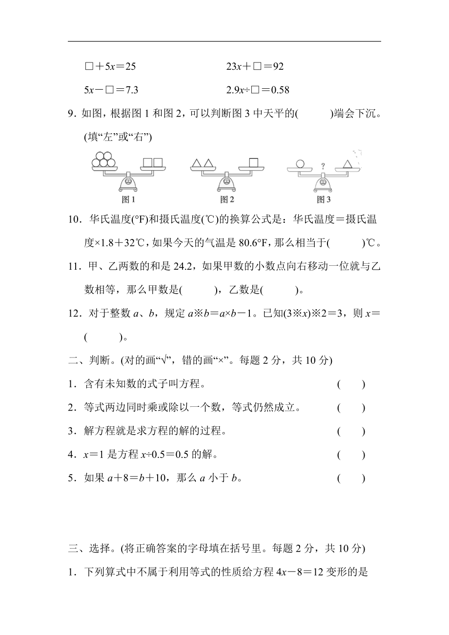 苏教版数学五年级下册-第一单元达标检测卷.docx_第2页