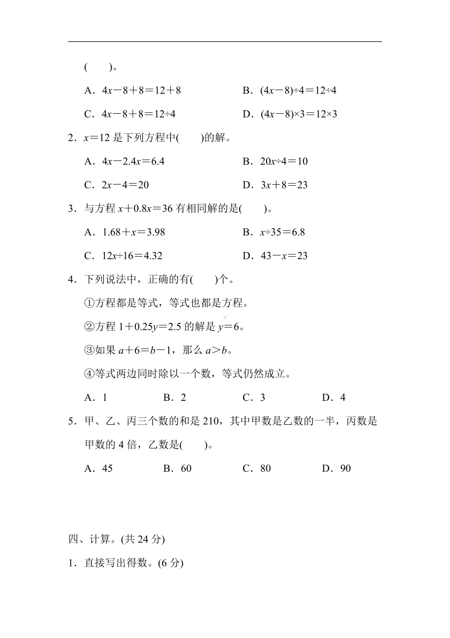 苏教版数学五年级下册-第一单元达标检测卷.docx_第3页