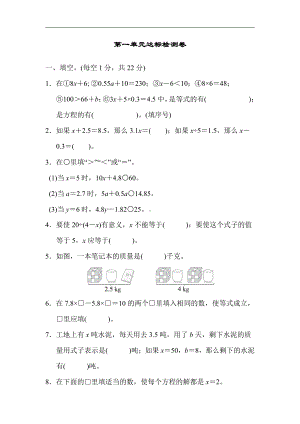 苏教版数学五年级下册-第一单元达标检测卷.docx