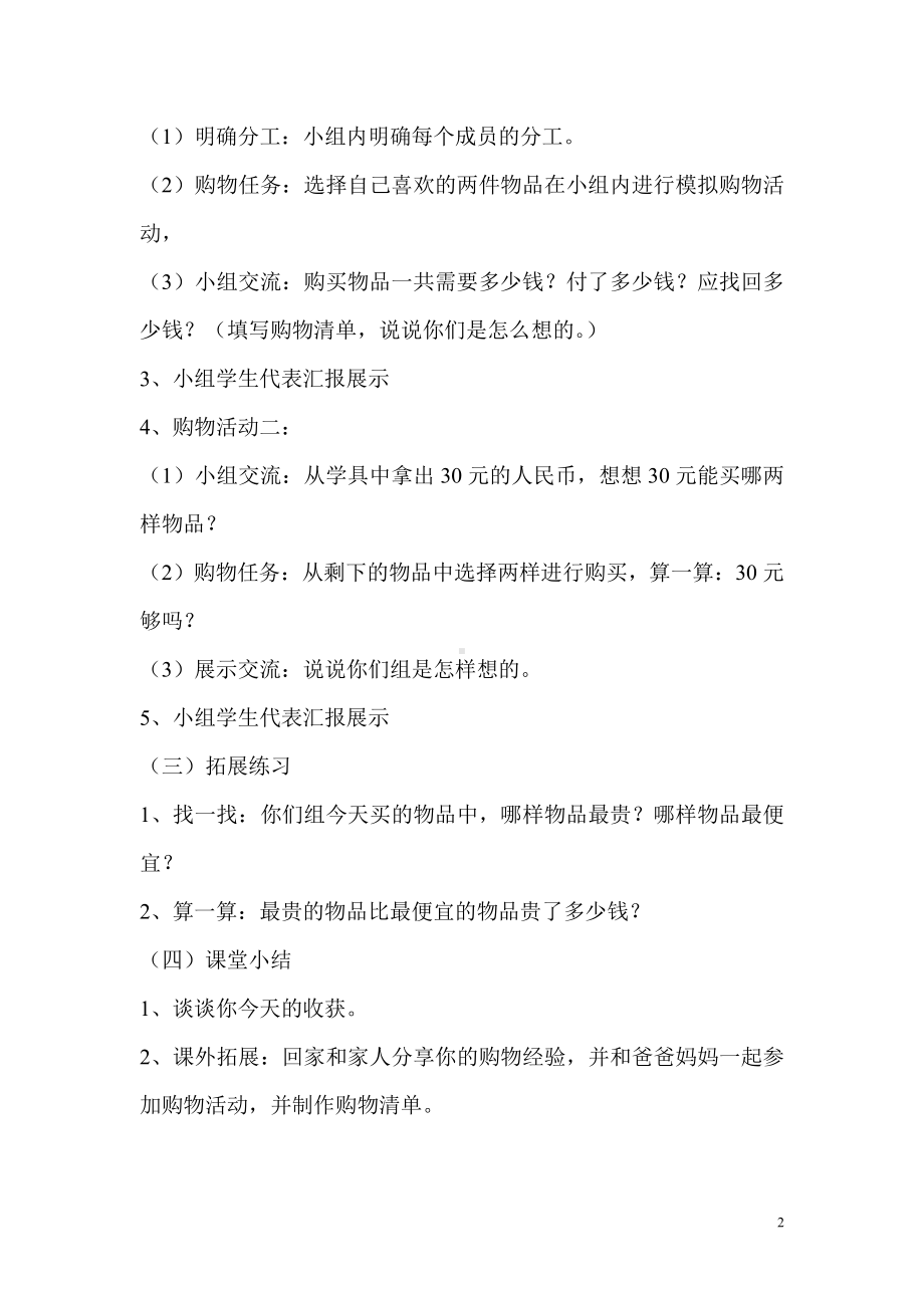 二 购物-小小商店-教案、教学设计-部级公开课-北师大版二年级上册数学(配套课件编号：41ee4).doc_第2页