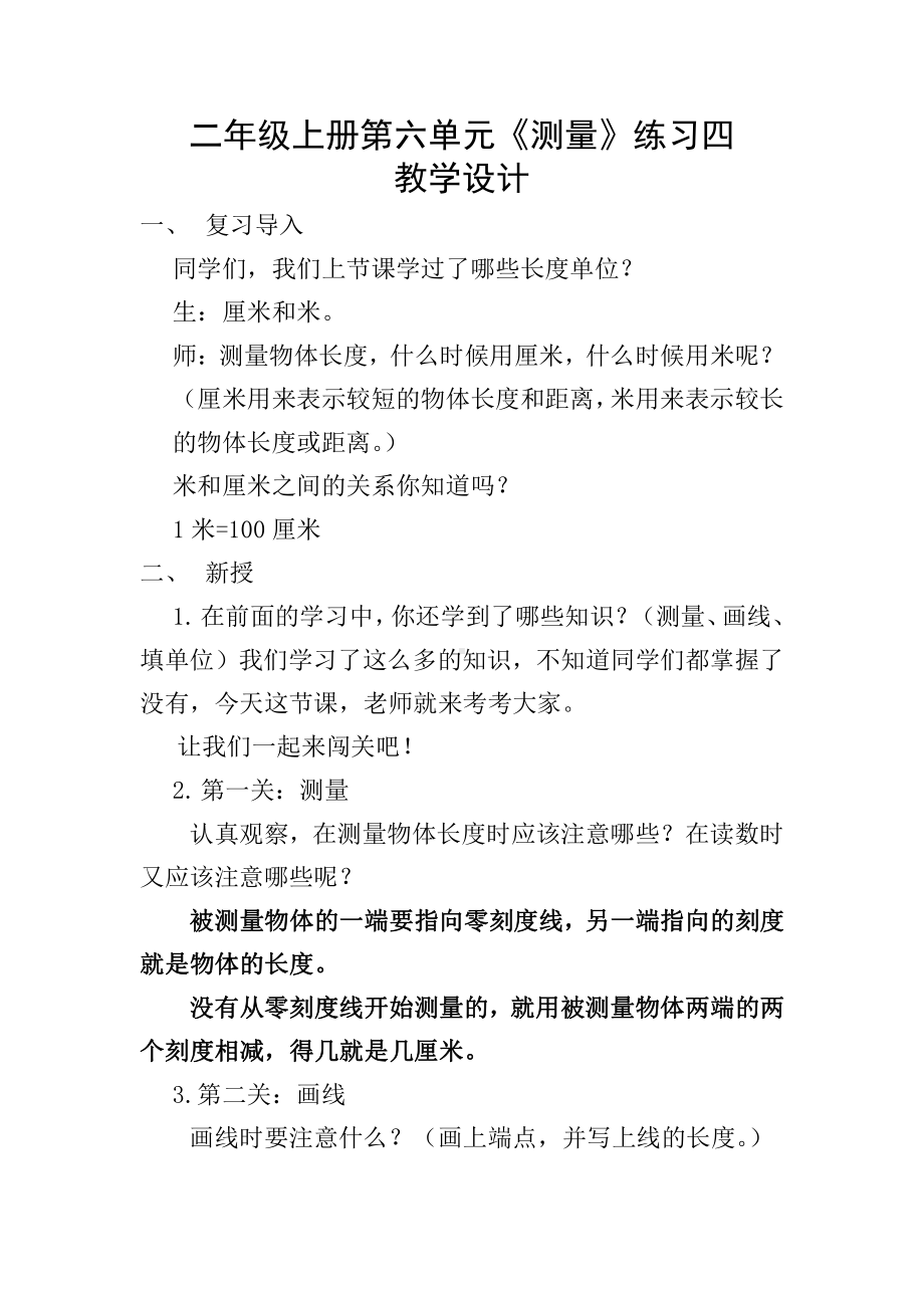 六 测量-练习四-教案、教学设计-市级公开课-北师大版二年级上册数学(配套课件编号：b0652).docx_第1页