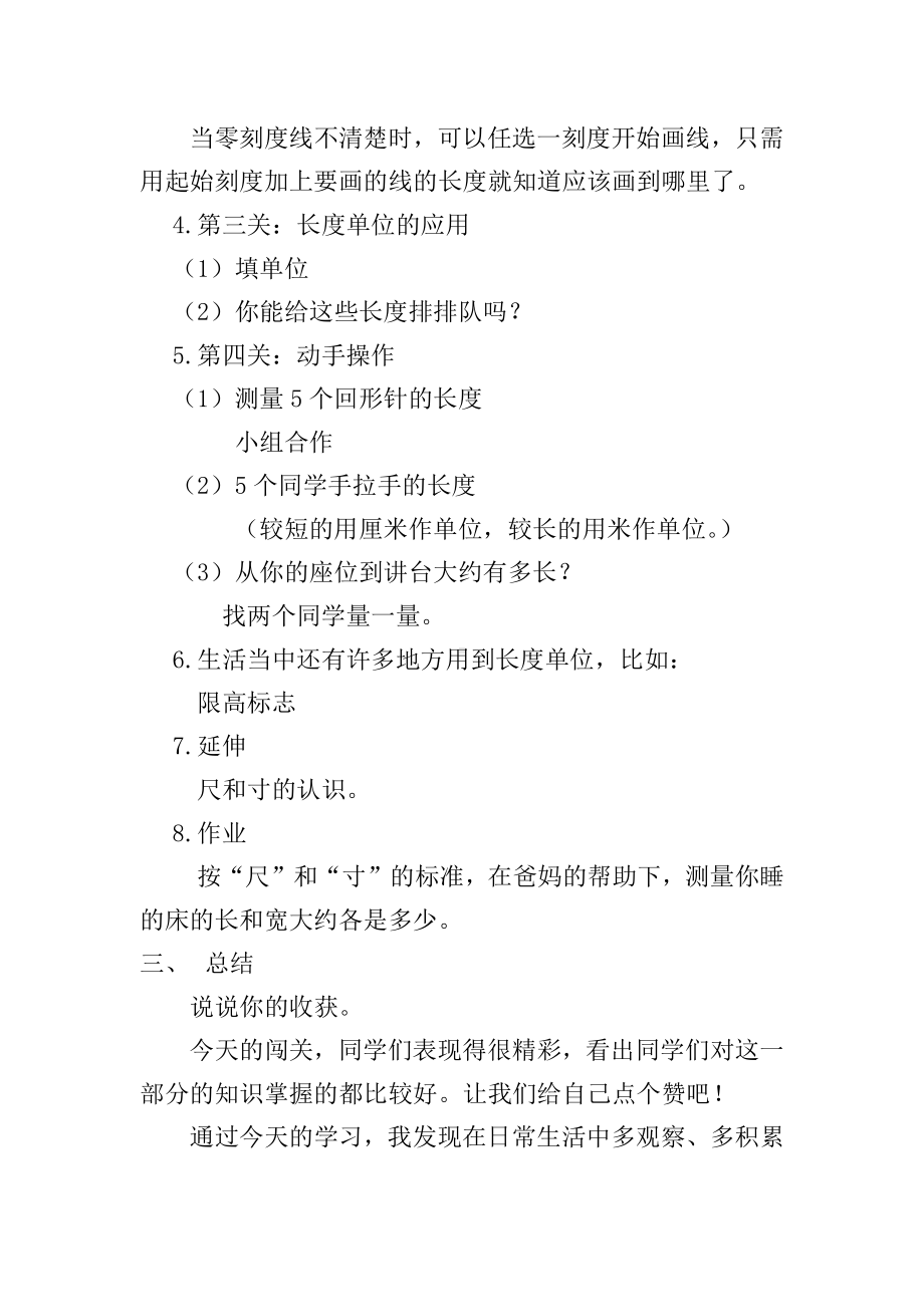 六 测量-练习四-教案、教学设计-市级公开课-北师大版二年级上册数学(配套课件编号：b0652).docx_第2页