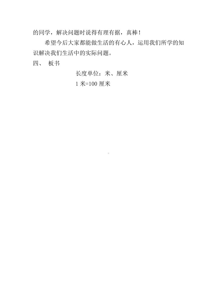 六 测量-练习四-教案、教学设计-市级公开课-北师大版二年级上册数学(配套课件编号：b0652).docx_第3页