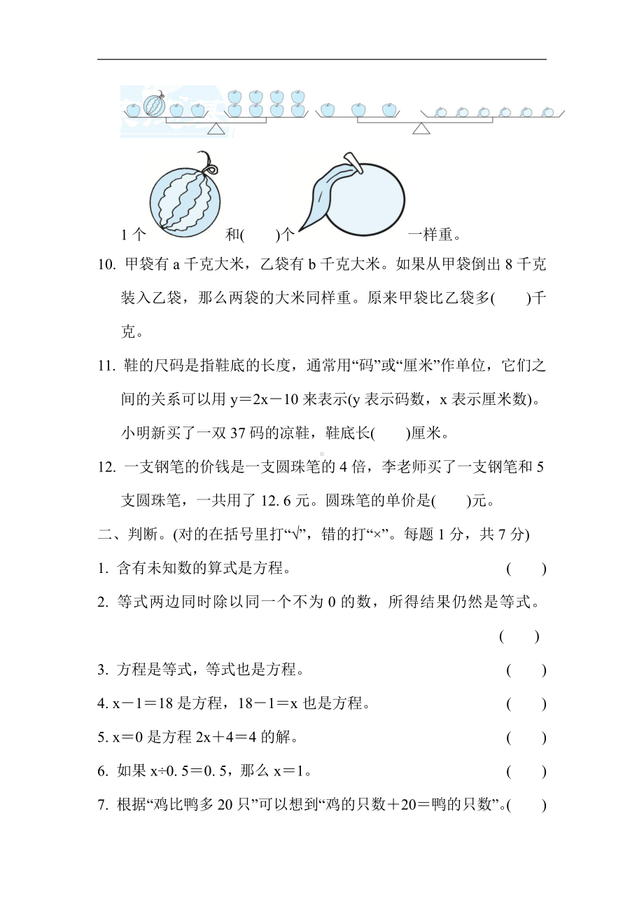 苏教版数学五年级下册-第一单元跟踪测试卷.docx_第2页