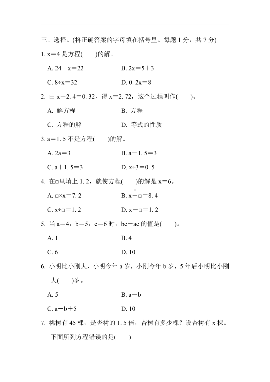 苏教版数学五年级下册-第一单元跟踪测试卷.docx_第3页