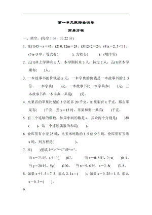 苏教版数学五年级下册-第一单元跟踪测试卷.docx