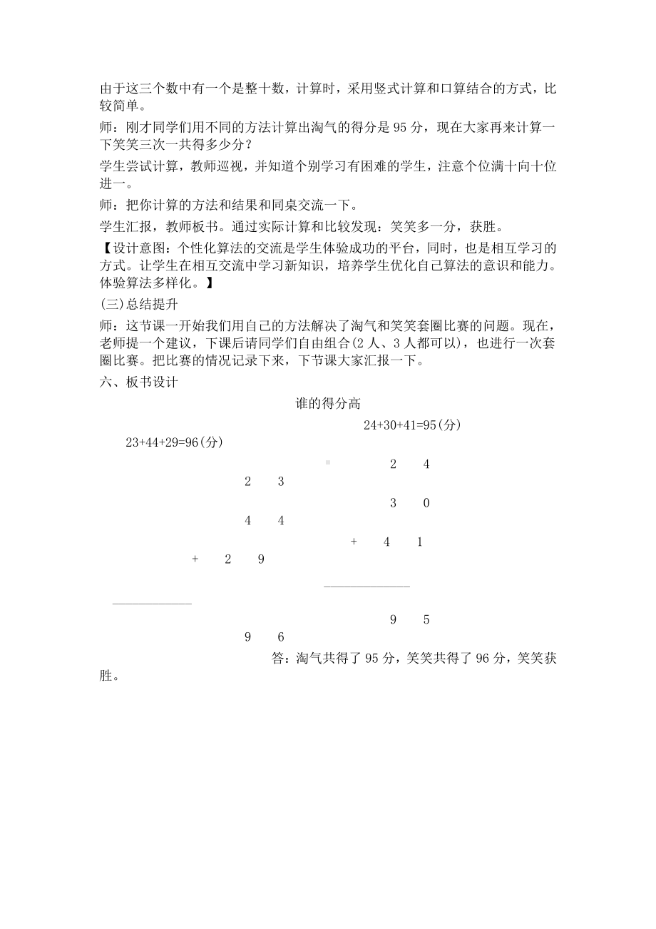 一 加与减-谁的得分高-教案、教学设计-市级公开课-北师大版二年级上册数学(配套课件编号：c0a9d).docx_第3页