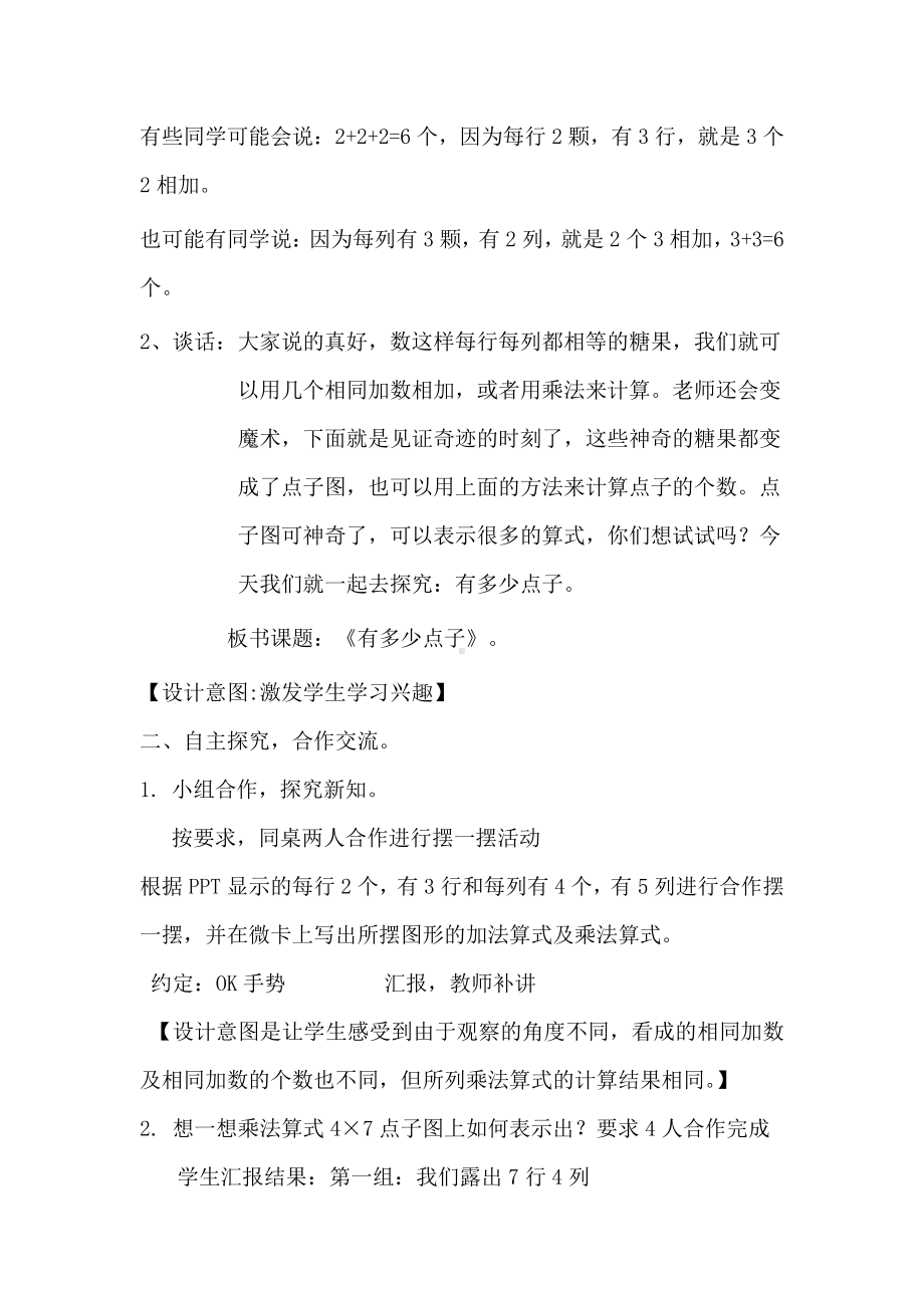 三 数一数与乘法-有多少点子-教案、教学设计-省级公开课-北师大版二年级上册数学(配套课件编号：b016a).docx_第2页