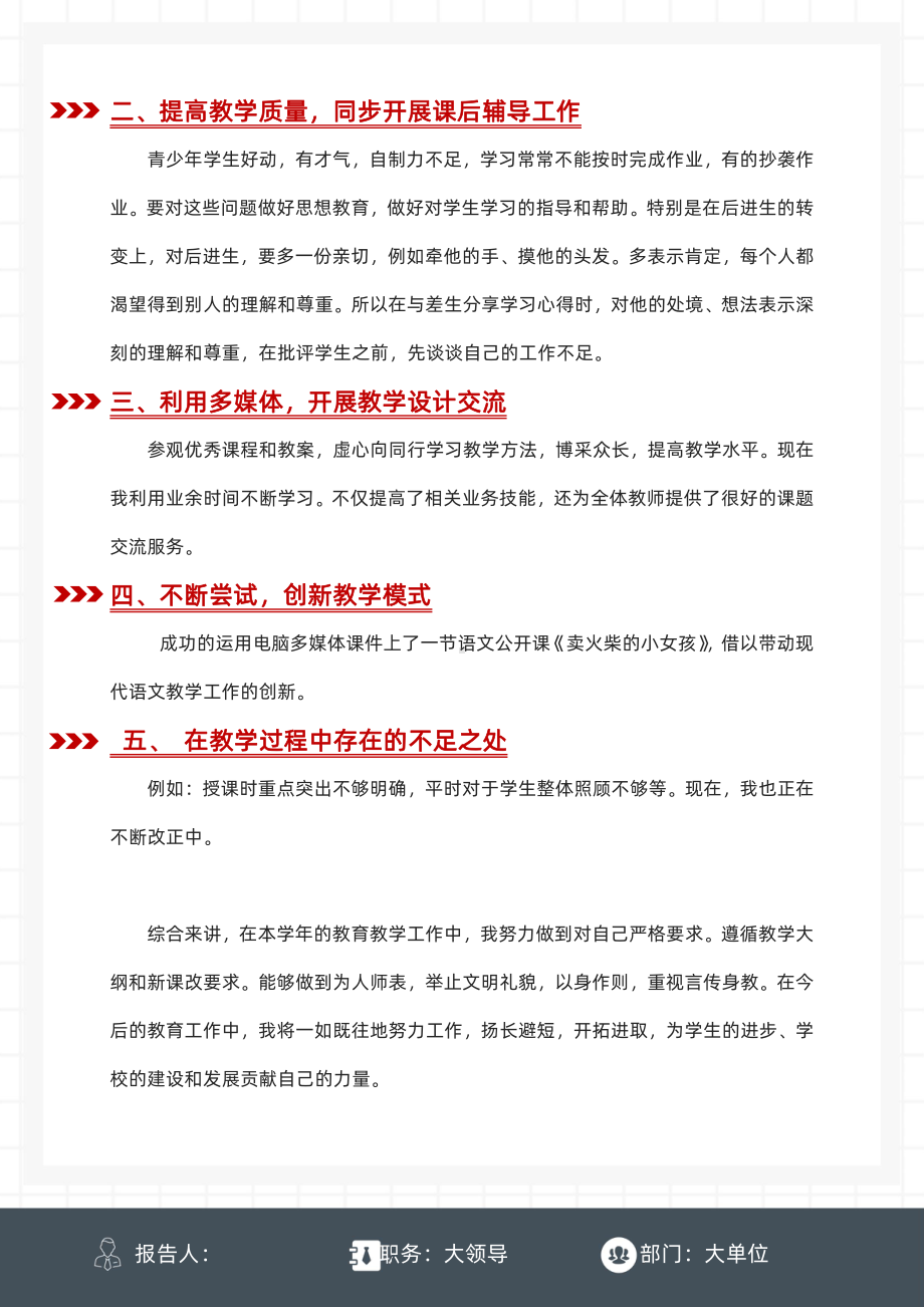 人民教师个人工作总结报告.docx_第2页