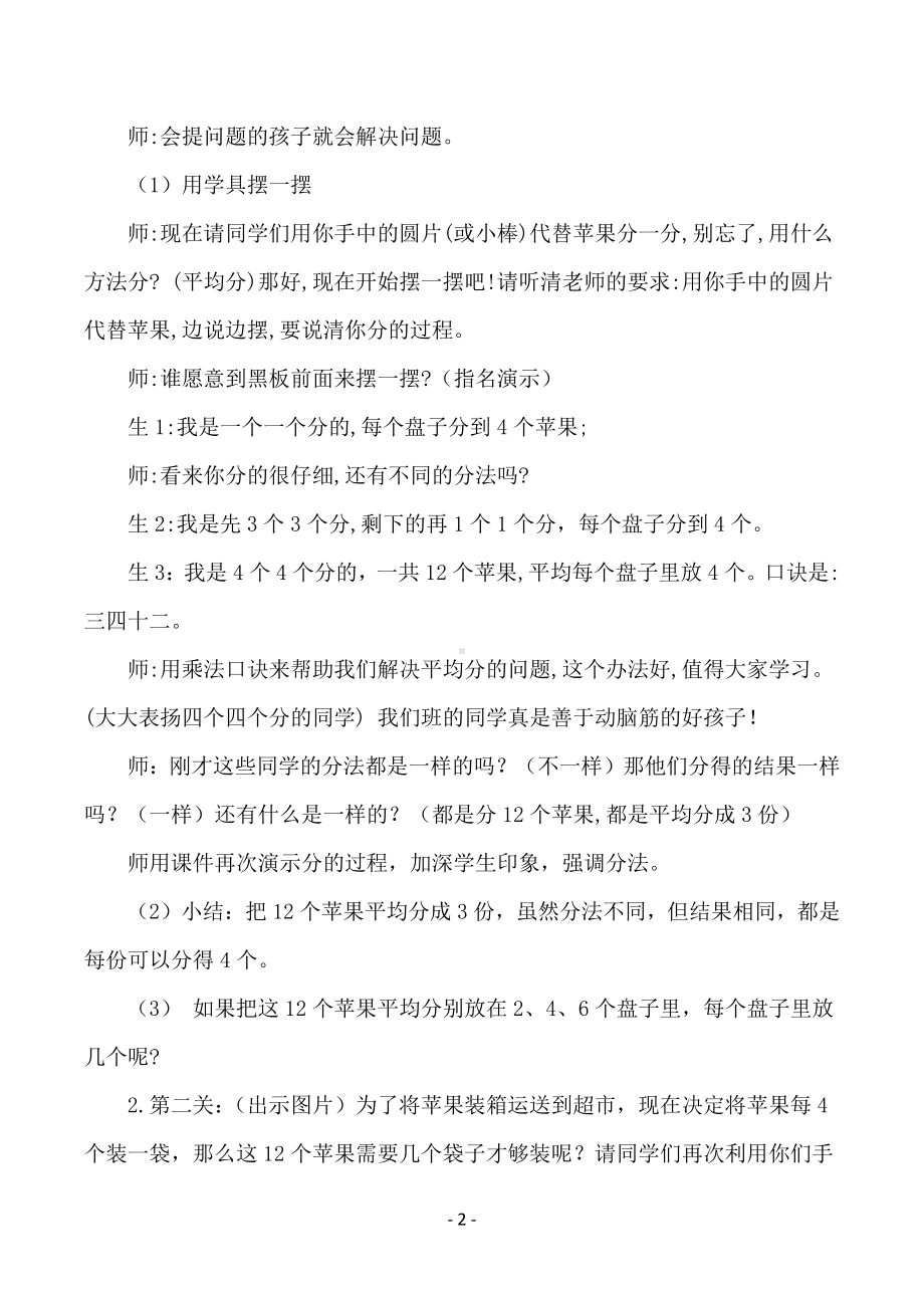 七 分一分与除法-分苹果-教案、教学设计-市级公开课-北师大版二年级上册数学(配套课件编号：90e6d).docx_第2页