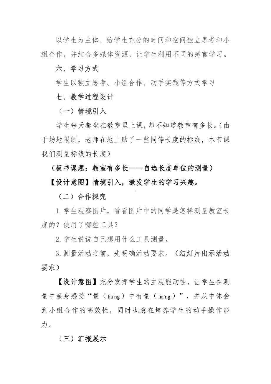 六 测量-教室有多长-教案、教学设计-市级公开课-北师大版二年级上册数学(配套课件编号：d0133).docx_第2页