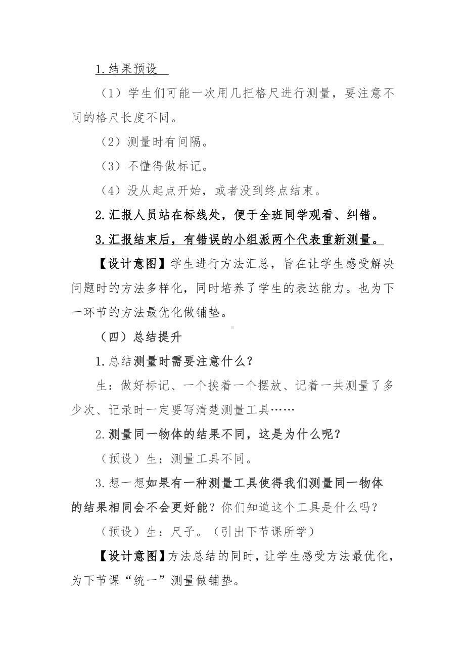 六 测量-教室有多长-教案、教学设计-市级公开课-北师大版二年级上册数学(配套课件编号：d0133).docx_第3页