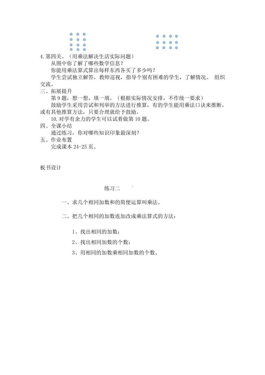 三 数一数与乘法-练习二-教案、教学设计-市级公开课-北师大版二年级上册数学(配套课件编号：00100).docx_第2页