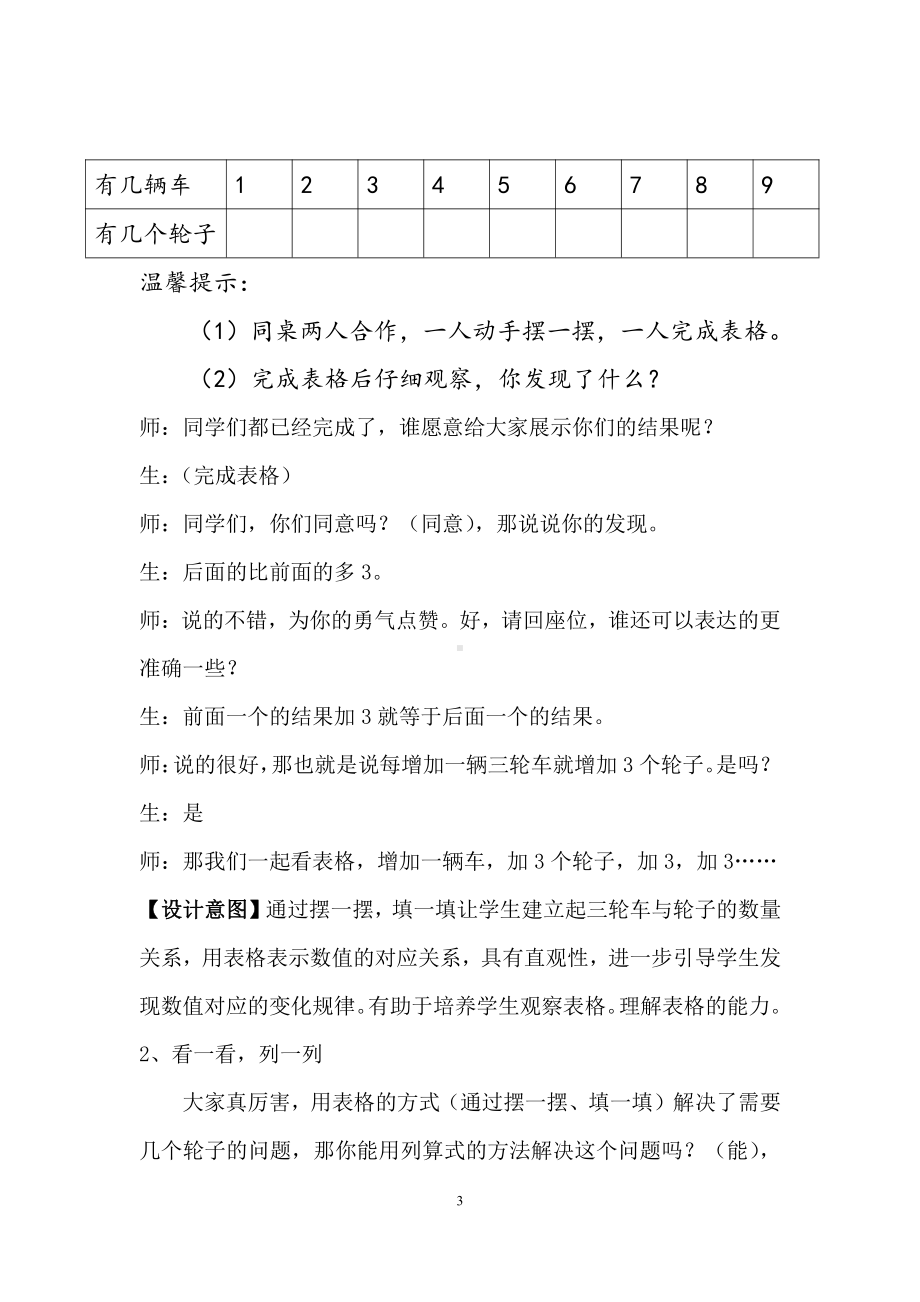 五 2～5的乘法口诀-需要几个轮子-教案、教学设计-市级公开课-北师大版二年级上册数学(配套课件编号：c0b37).doc_第3页