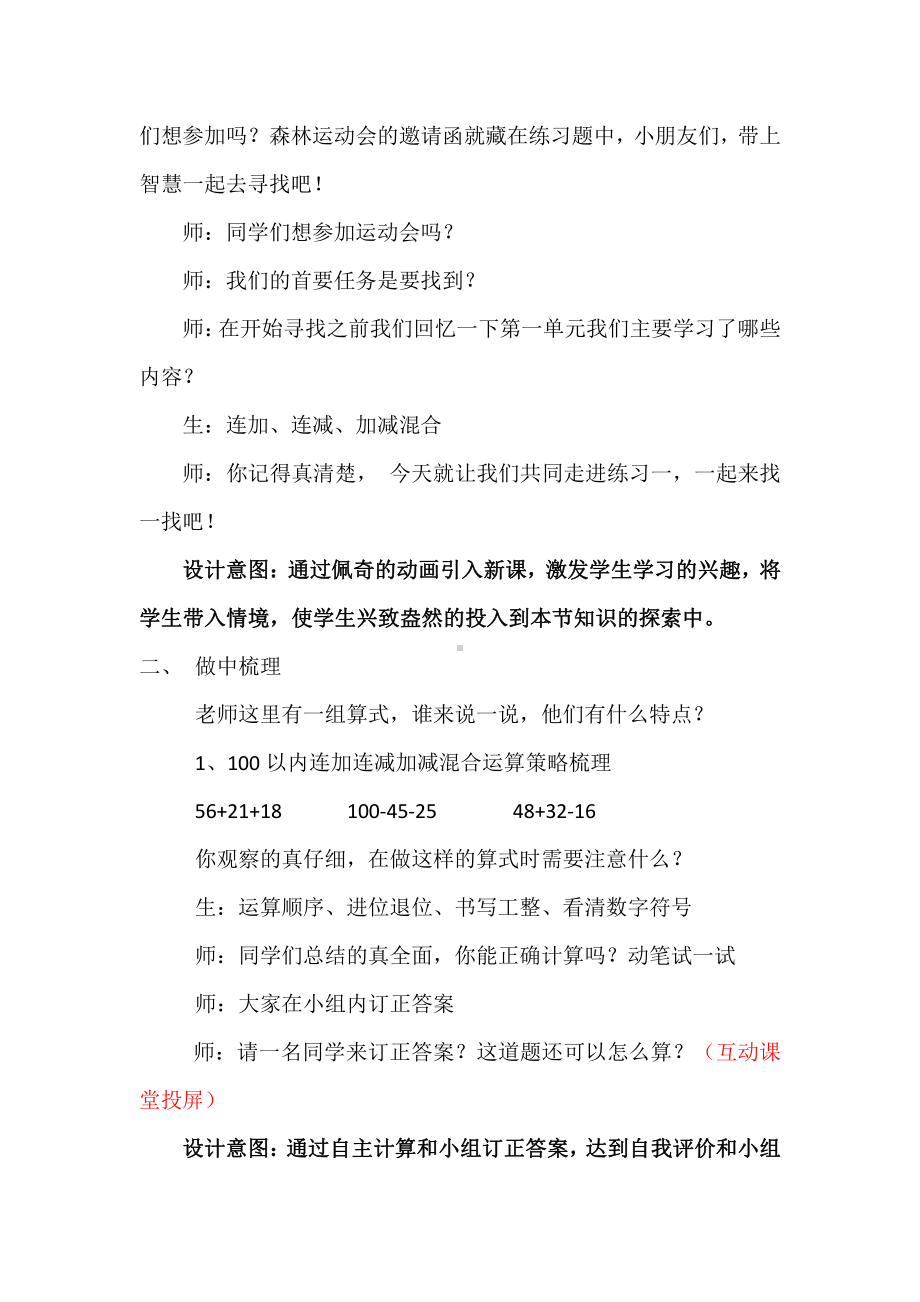 一 加与减-练习一-教案、教学设计-部级公开课-北师大版二年级上册数学(配套课件编号：9014e).docx_第2页