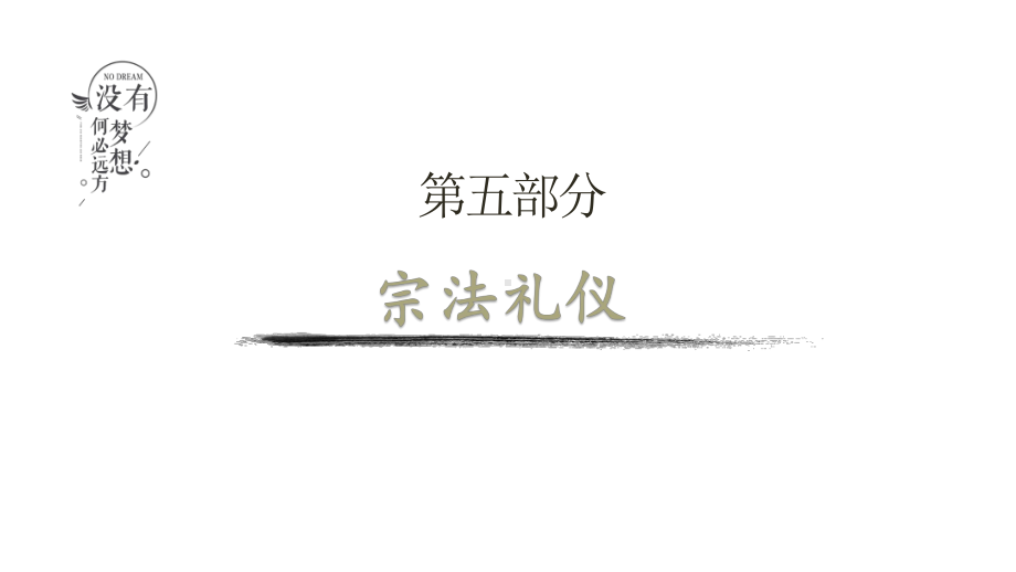 文化常识—宗法礼仪.pptx_第1页