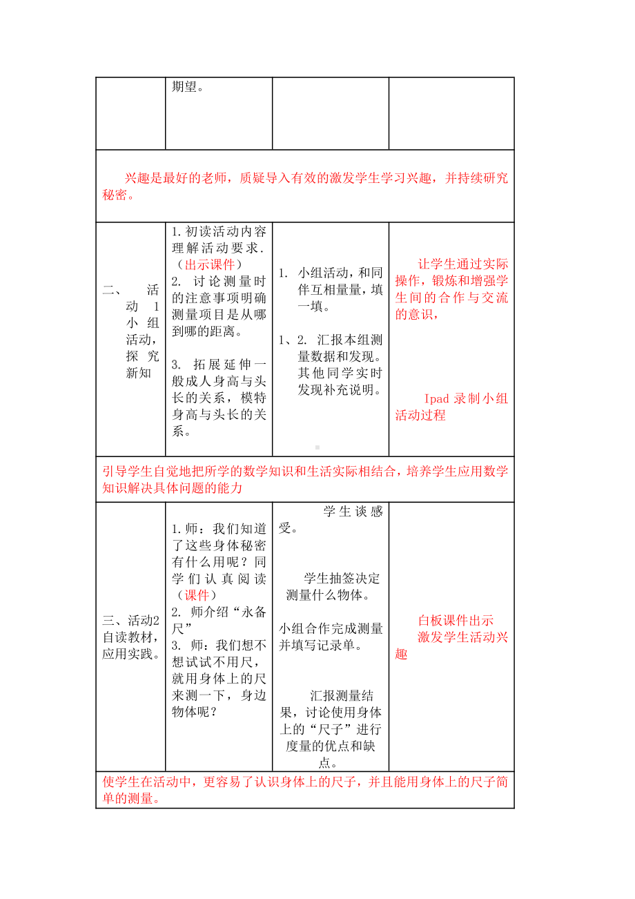 数学好玩-寻找身体上的数学“秘密”-教案、教学设计-部级公开课-北师大版二年级上册数学(配套课件编号：c0392).doc_第2页