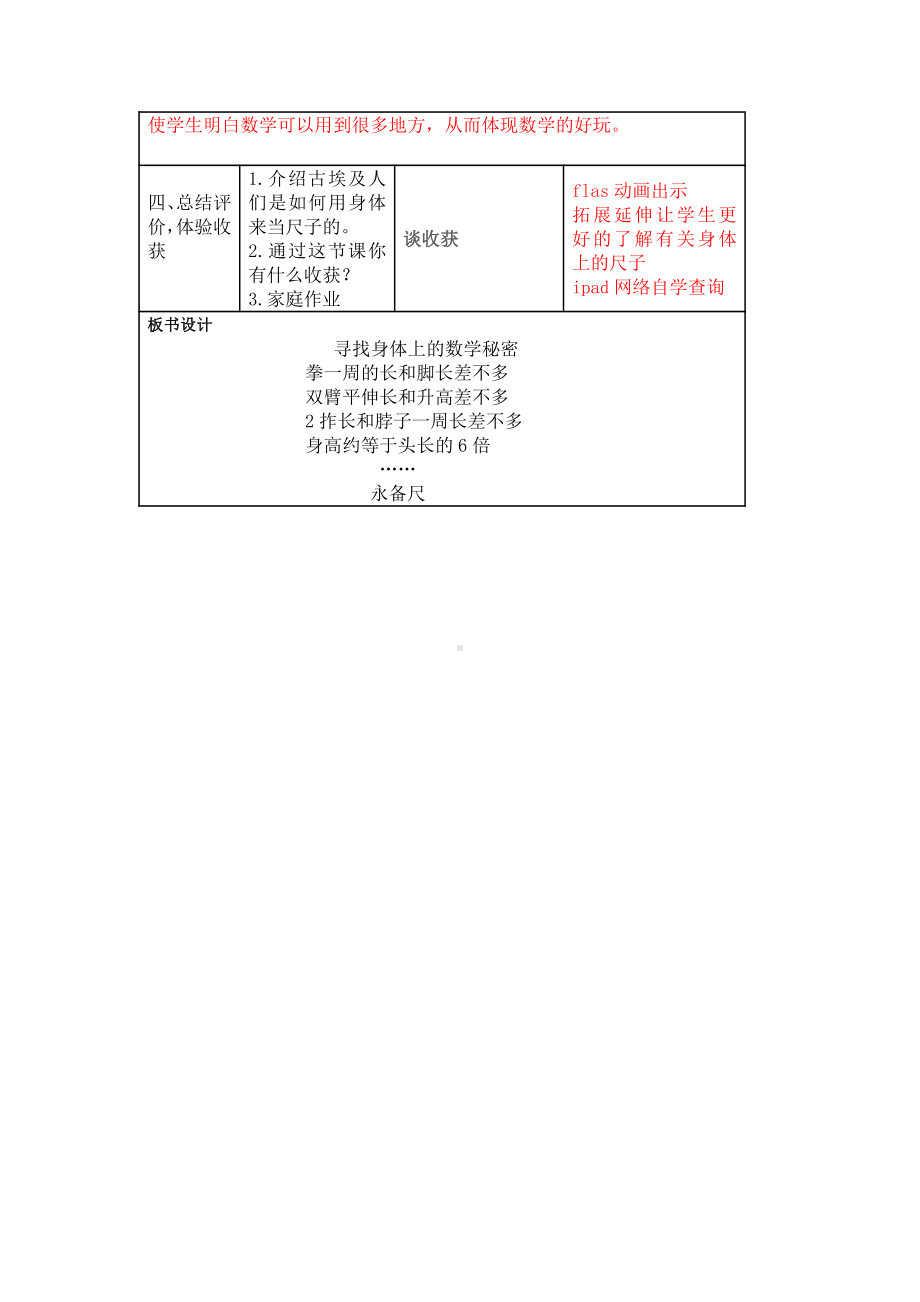 数学好玩-寻找身体上的数学“秘密”-教案、教学设计-部级公开课-北师大版二年级上册数学(配套课件编号：c0392).doc_第3页