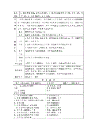 八 6～9的乘法口诀-一共有多少天-教案、教学设计-市级公开课-北师大版二年级上册数学(配套课件编号：f02c9).doc