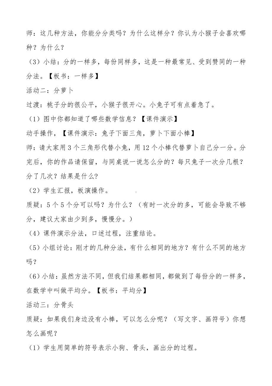 七 分一分与除法-分物游戏-教案、教学设计-市级公开课-北师大版二年级上册数学(配套课件编号：f3489).doc_第3页