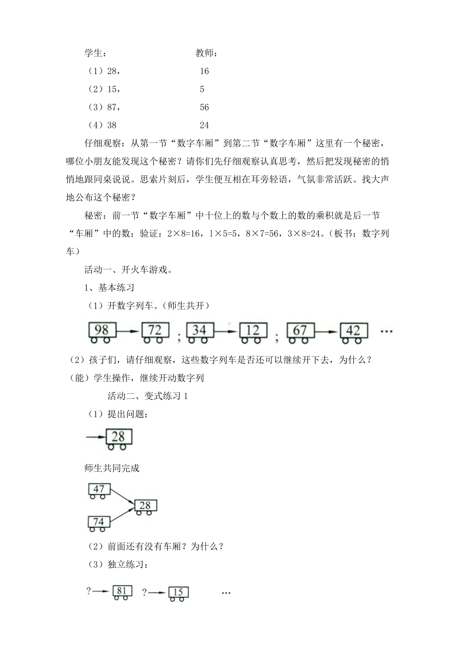 总复习-教案、教学设计-部级公开课-北师大版二年级上册数学(配套课件编号：a492d).docx_第2页