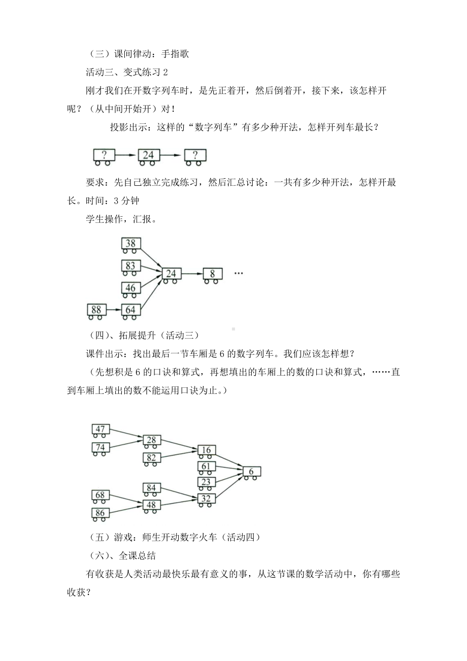 总复习-教案、教学设计-部级公开课-北师大版二年级上册数学(配套课件编号：a492d).docx_第3页