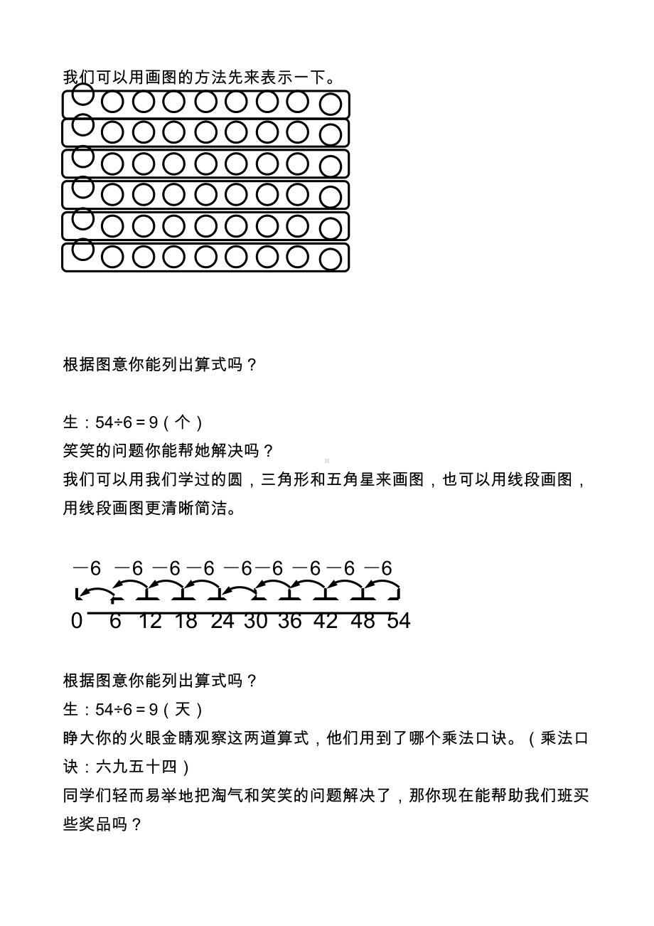 九 除法-练习七-教案、教学设计-市级公开课-北师大版二年级上册数学(配套课件编号：d1afd).docx_第2页