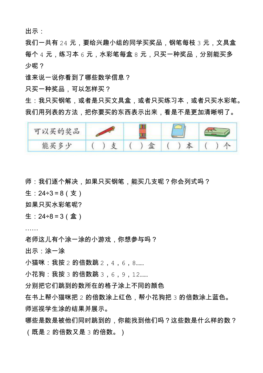 九 除法-练习七-教案、教学设计-市级公开课-北师大版二年级上册数学(配套课件编号：d1afd).docx_第3页