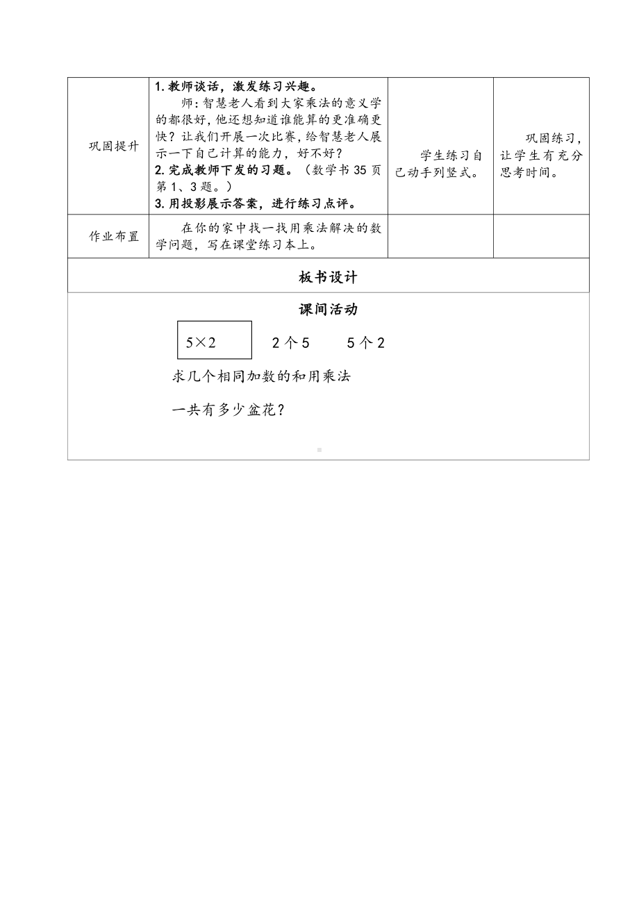 五 2～5的乘法口诀-课间活动-教案、教学设计-市级公开课-北师大版二年级上册数学(配套课件编号：00082).doc_第3页