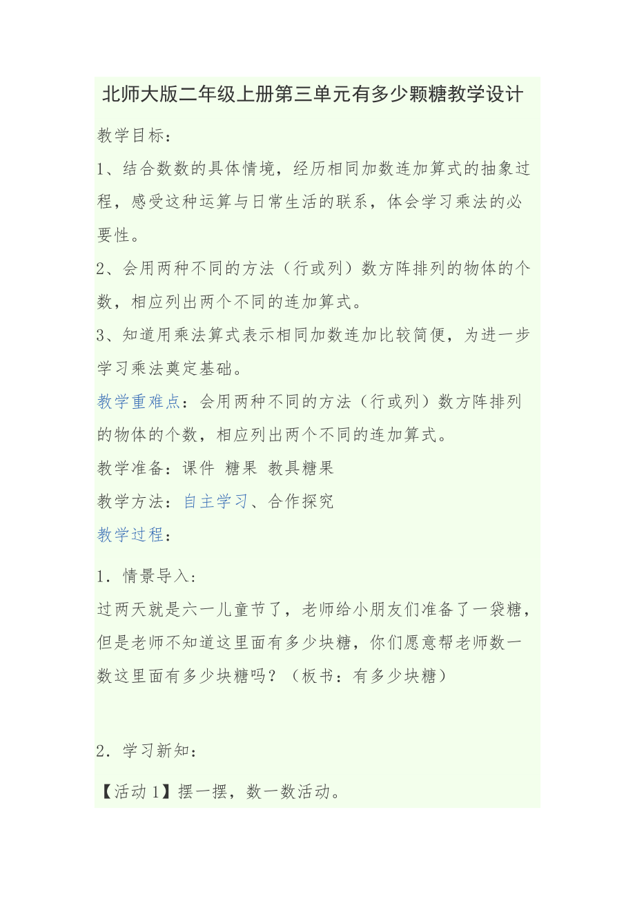 三 数一数与乘法-有多少块糖-ppt课件-(含教案+视频+素材)-市级公开课-北师大版二年级上册数学(编号：20321).zip