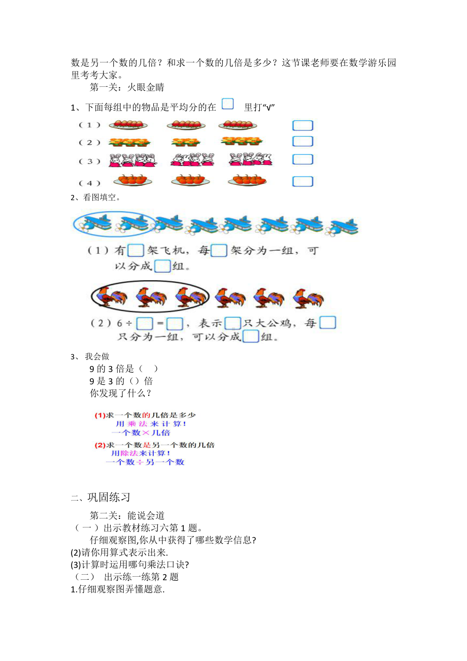 七 分一分与除法-练习六-教案、教学设计-市级公开课-北师大版二年级上册数学(配套课件编号：f04f8).docx_第2页