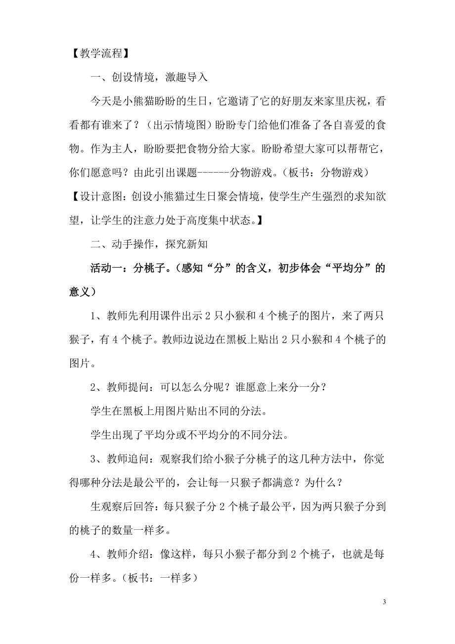 七 分一分与除法-分物游戏-教案、教学设计-省级公开课-北师大版二年级上册数学(配套课件编号：c048f).doc_第3页