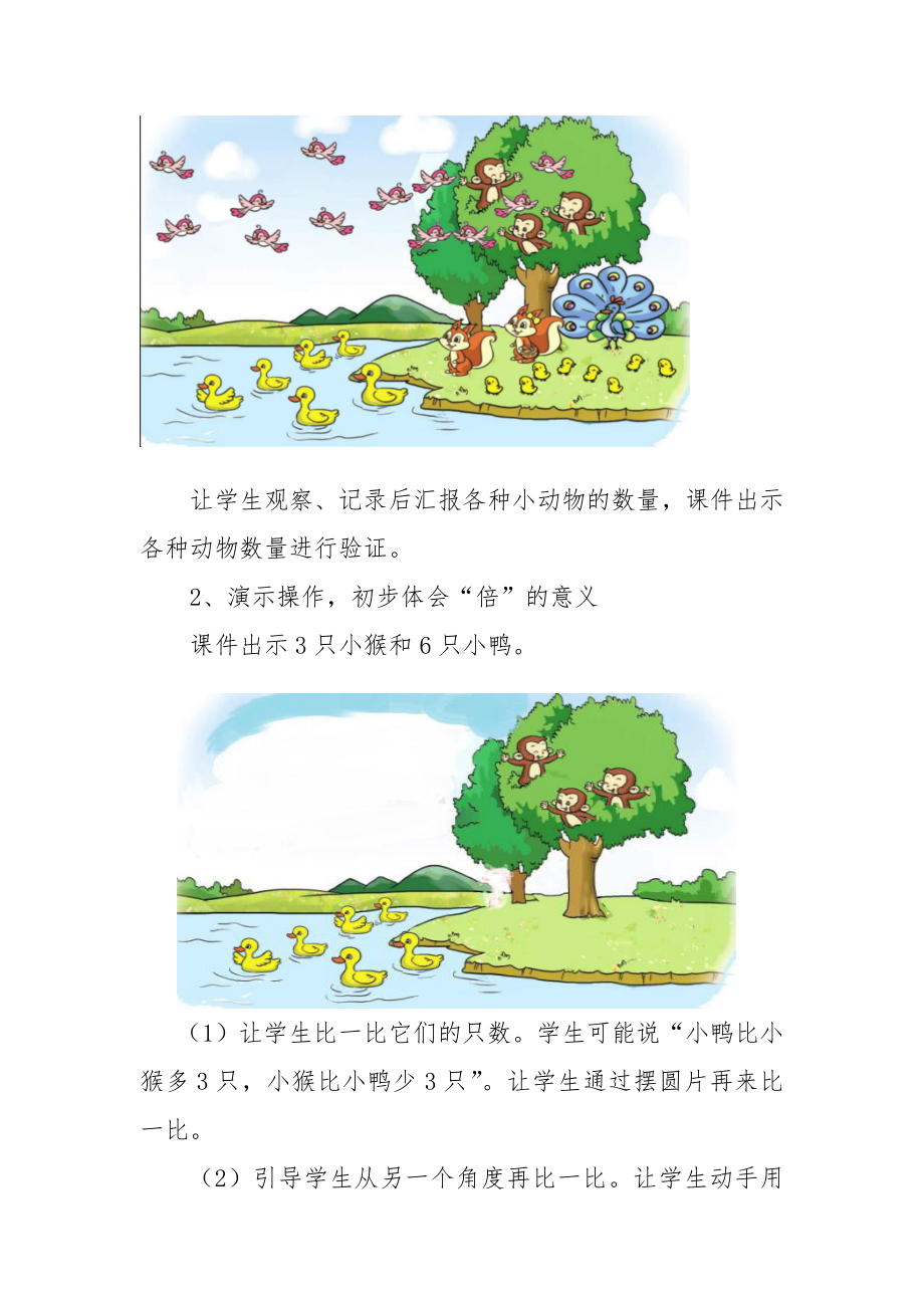 七 分一分与除法-快乐的动物-教案、教学设计-市级公开课-北师大版二年级上册数学(配套课件编号：b00c0).docx_第3页