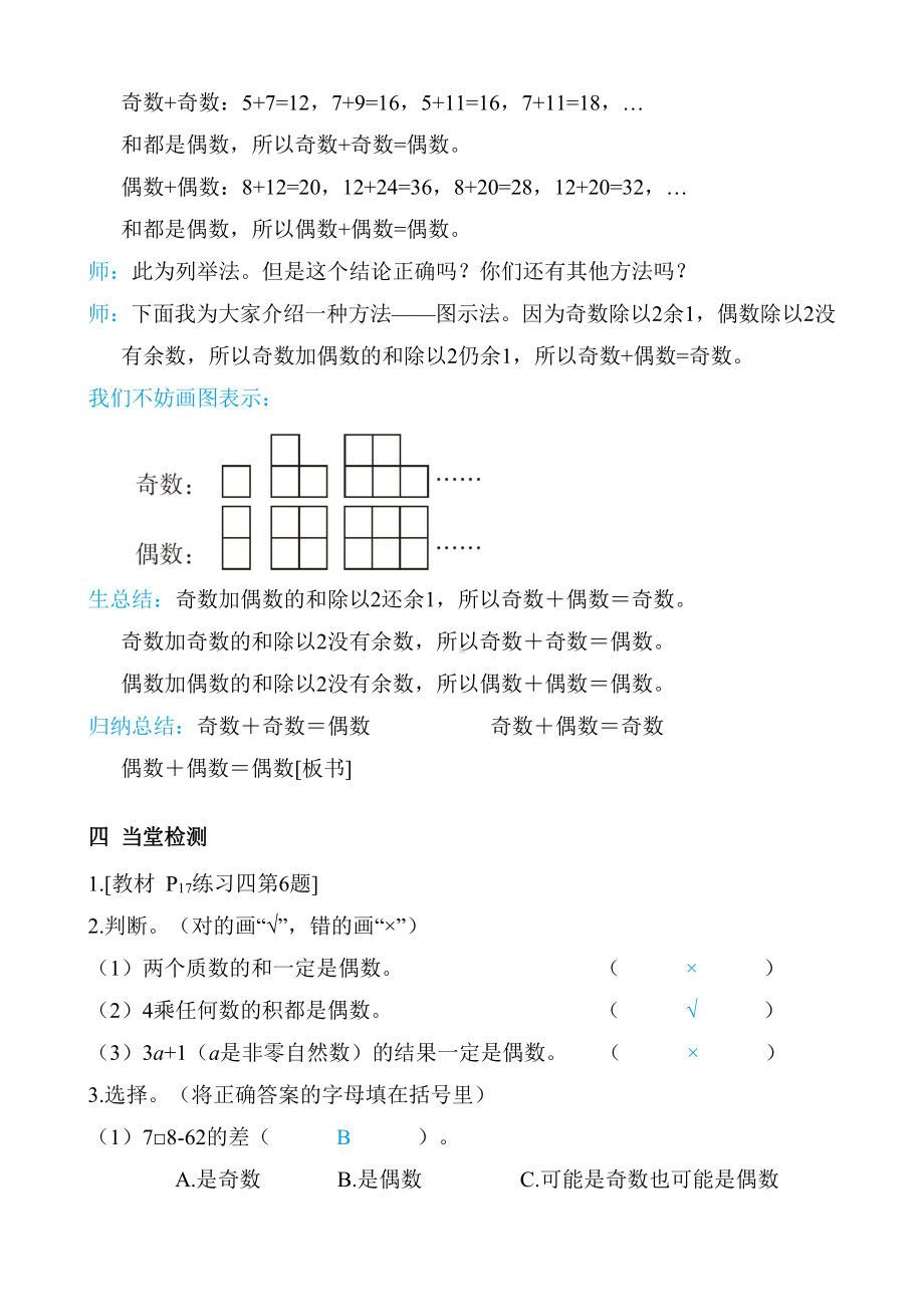 人教版数学五年级下册-第2单元-第6课时 两数之和的奇偶性 教案.doc_第3页