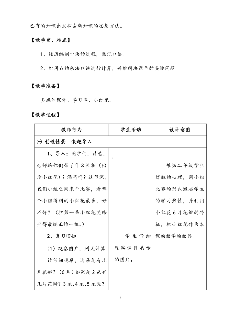 八 6～9的乘法口诀-有多少张贴画-教案、教学设计-市级公开课-北师大版二年级上册数学(配套课件编号：a22ef).doc_第2页