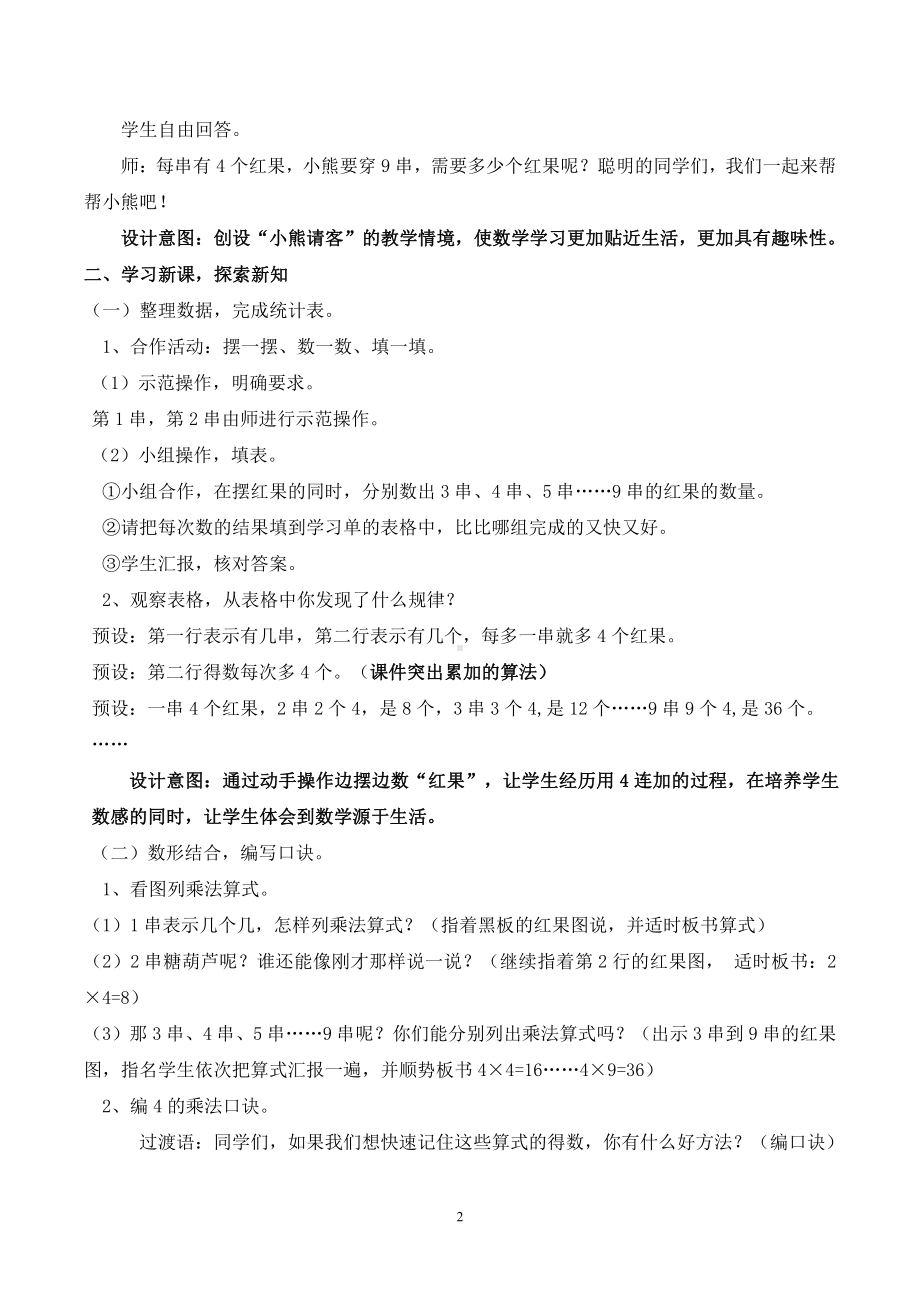 五 2～5的乘法口诀-小熊请客-教案、教学设计-市级公开课-北师大版二年级上册数学(配套课件编号：40501).doc_第2页