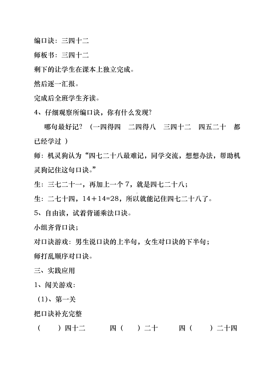 五 2～5的乘法口诀-小熊请客-教案、教学设计-市级公开课-北师大版二年级上册数学(配套课件编号：222a1).docx_第3页