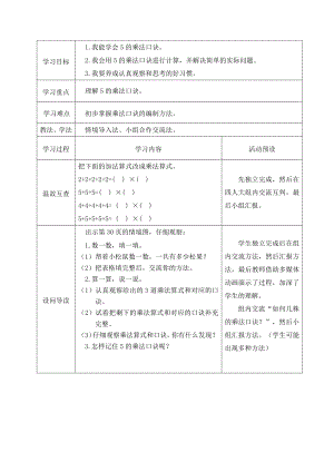 五 2～5的乘法口诀-数松果-教案、教学设计-市级公开课-北师大版二年级上册数学(配套课件编号：30b38).doc