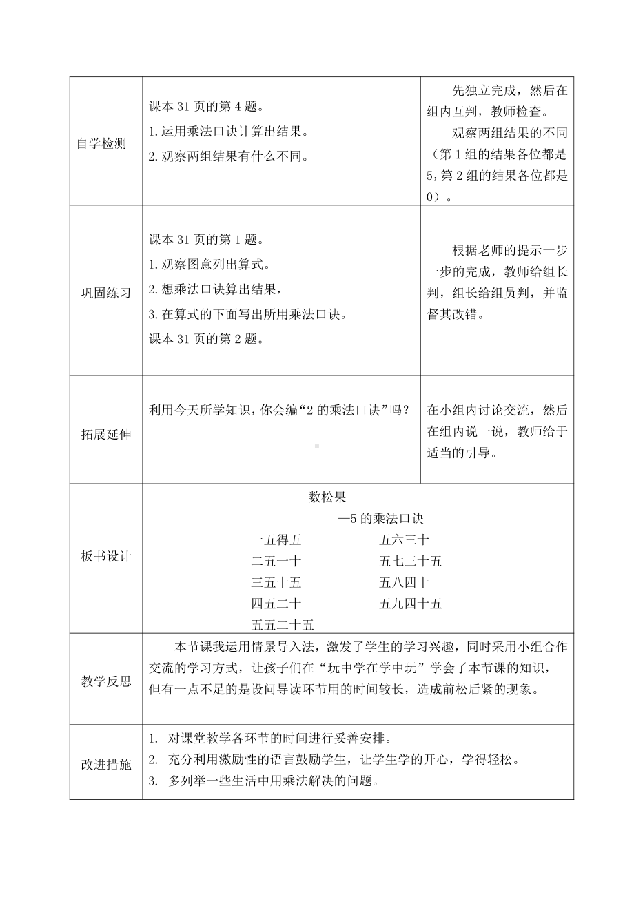 五 2～5的乘法口诀-数松果-教案、教学设计-市级公开课-北师大版二年级上册数学(配套课件编号：30b38).doc_第2页