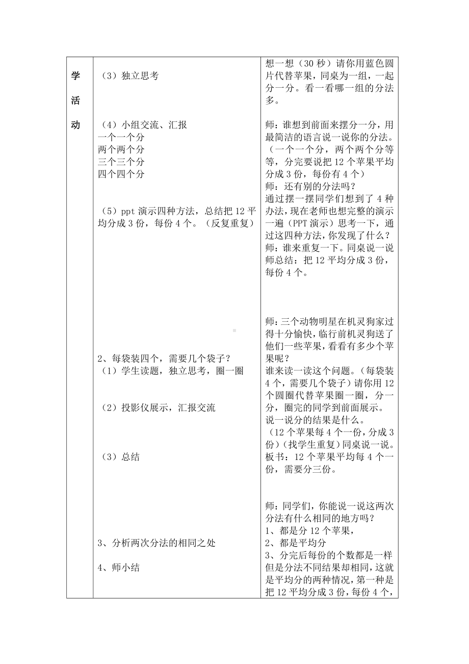 七 分一分与除法-分苹果-教案、教学设计-市级公开课-北师大版二年级上册数学(配套课件编号：9141c).doc_第2页