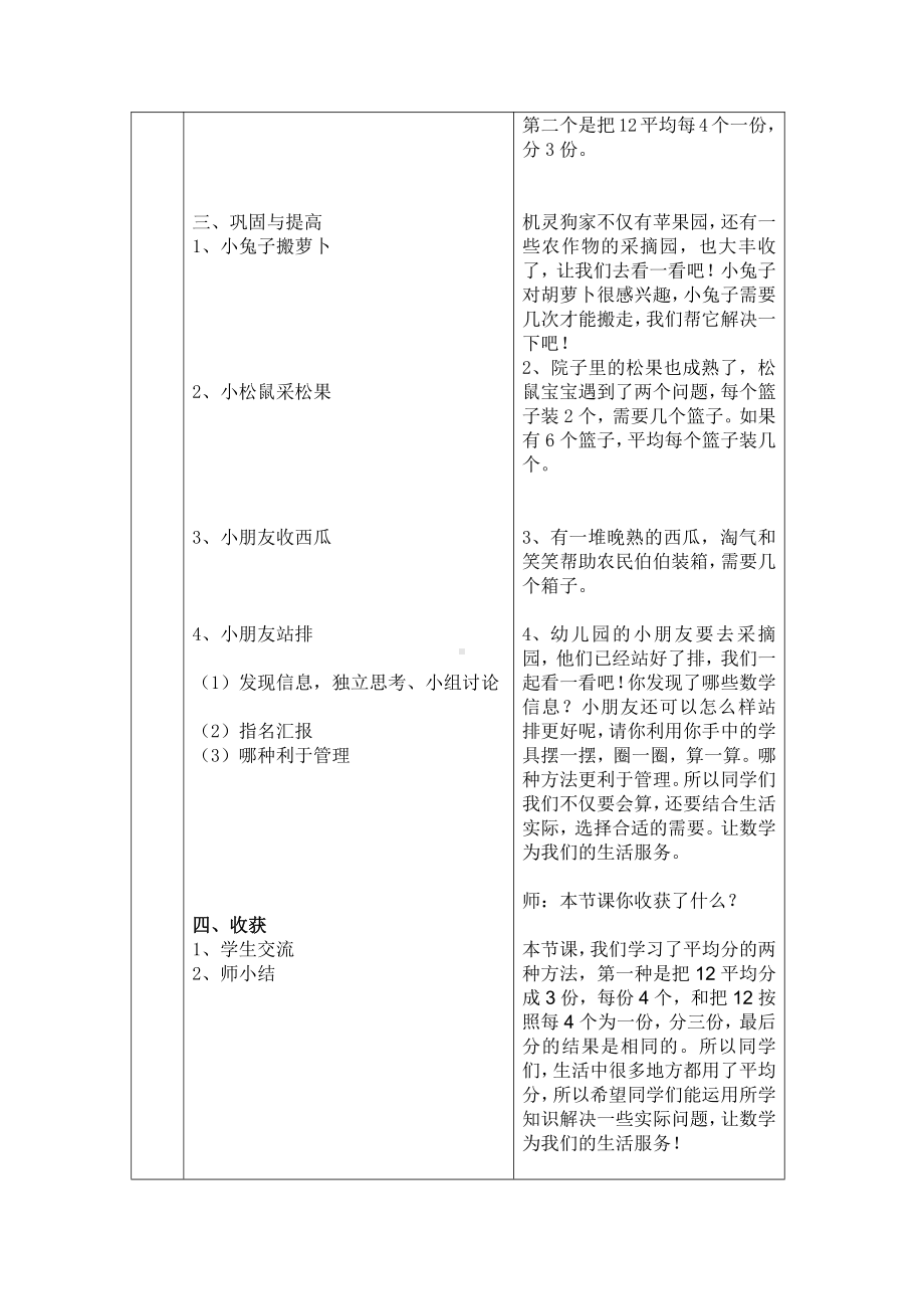 七 分一分与除法-分苹果-教案、教学设计-市级公开课-北师大版二年级上册数学(配套课件编号：9141c).doc_第3页