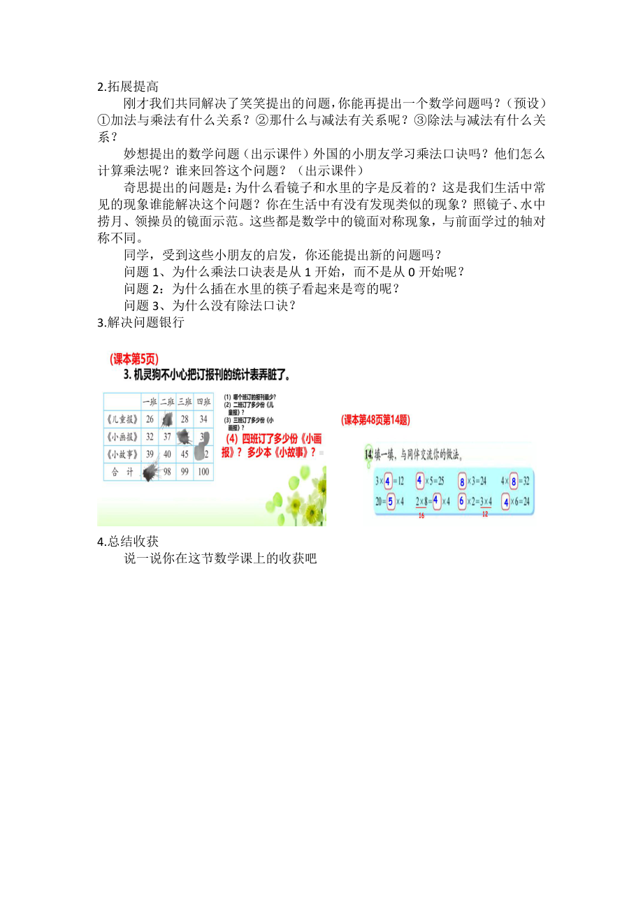 整理与复习-我提出的问题-教案、教学设计-市级公开课-北师大版二年级上册数学(配套课件编号：404ab).doc_第2页