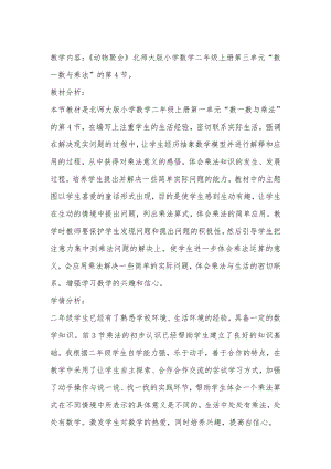 三 数一数与乘法-动物聚会-教案、教学设计-市级公开课-北师大版二年级上册数学(配套课件编号：a0e6f).doc