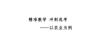 2022年高考地理复习农业.pptx